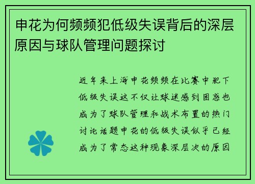申花为何频频犯低级失误背后的深层原因与球队管理问题探讨