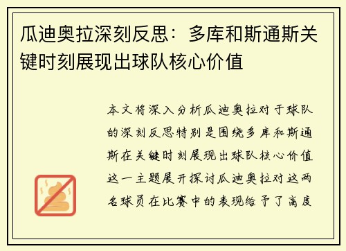 瓜迪奥拉深刻反思：多库和斯通斯关键时刻展现出球队核心价值