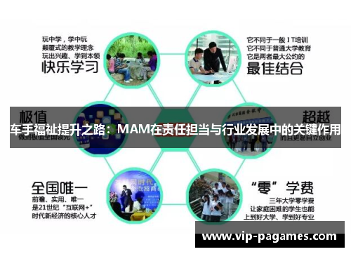 车手福祉提升之路：MAM在责任担当与行业发展中的关键作用