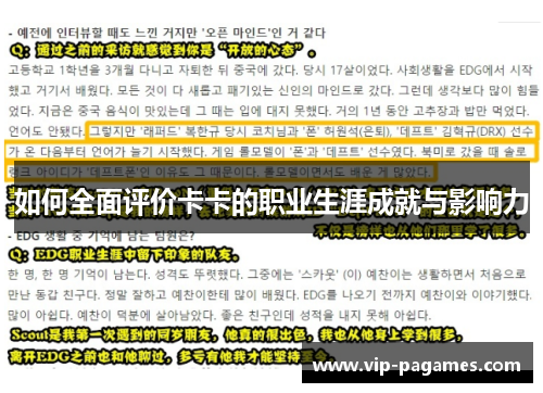 如何全面评价卡卡的职业生涯成就与影响力 如何全面评价卡卡的职业生涯成就与影响力