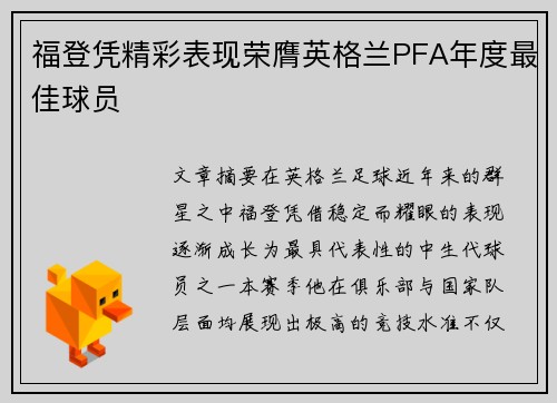 福登凭精彩表现荣膺英格兰PFA年度最佳球员 福登凭精彩表现荣膺英格兰PFA年度最佳球员
