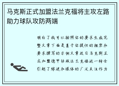马克斯正式加盟法兰克福将主攻左路助力球队攻防两端 马克斯正式加盟法兰克福将主攻左路助力球队攻防两端