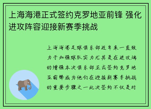 上海海港正式签约克罗地亚前锋 强化进攻阵容迎接新赛季挑战 上海海港正式签约克罗地亚前锋 强化进攻阵容迎接新赛季挑战