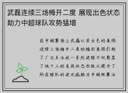 武磊连续三场梅开二度 展现出色状态助力中超球队攻势猛增 武磊连续三场梅开二度 展现出色状态助力中超球队攻势猛增