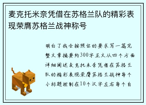 麦克托米奈凭借在苏格兰队的精彩表现荣膺苏格兰战神称号 麦克托米奈凭借在苏格兰队的精彩表现荣膺苏格兰战神称号