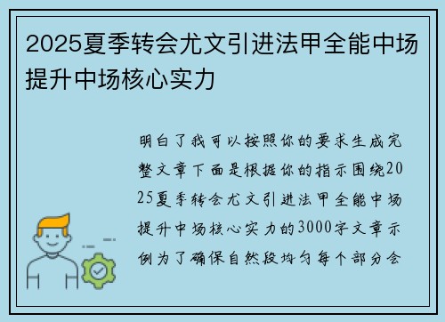2025夏季转会尤文引进法甲全能中场提升中场核心实力 2025夏季转会尤文引进法甲全能中场提升中场核心实力