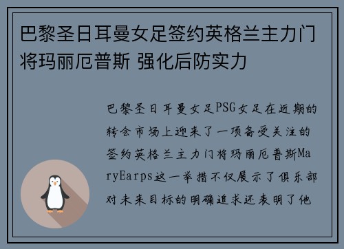 巴黎圣日耳曼女足签约英格兰主力门将玛丽厄普斯 强化后防实力 巴黎圣日耳曼女足签约英格兰主力门将玛丽厄普斯 强化后防实力