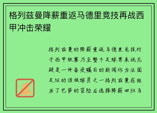 格列兹曼降薪重返马德里竞技再战西甲冲击荣耀 格列兹曼降薪重返马德里竞技再战西甲冲击荣耀