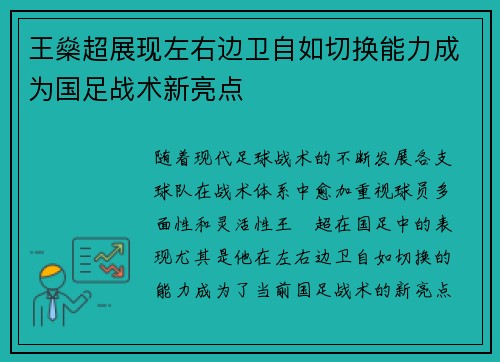王燊超展现左右边卫自如切换能力成为国足战术新亮点